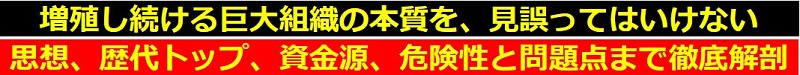日本共産党の正体　  いまも目指す天皇制廃止情報サイト